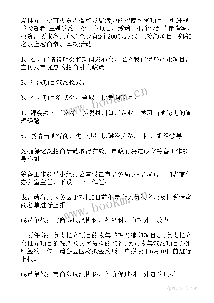 2023年全员招商引资实施方案 招商引资实施方案(模板5篇)