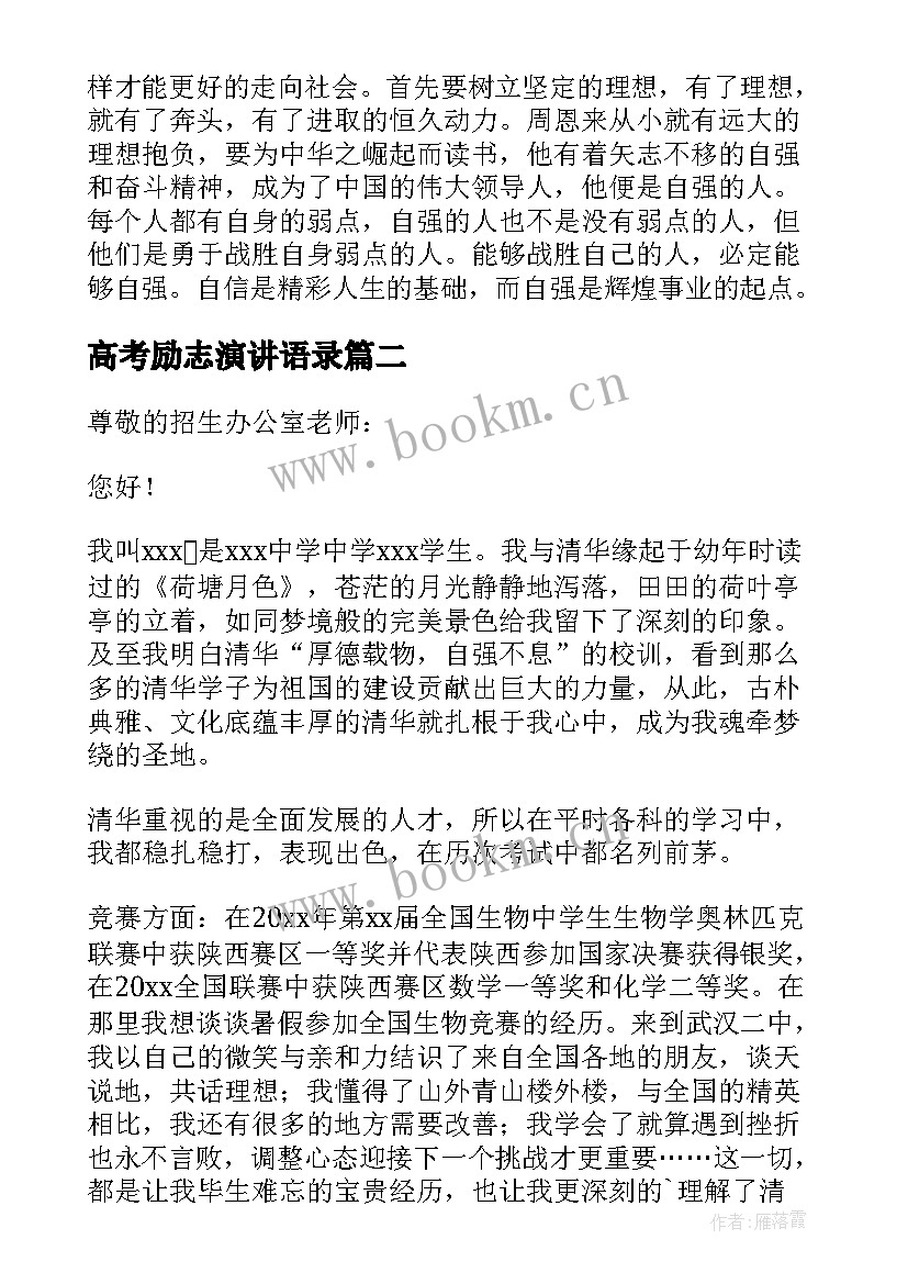 高考励志演讲语录(优质5篇)