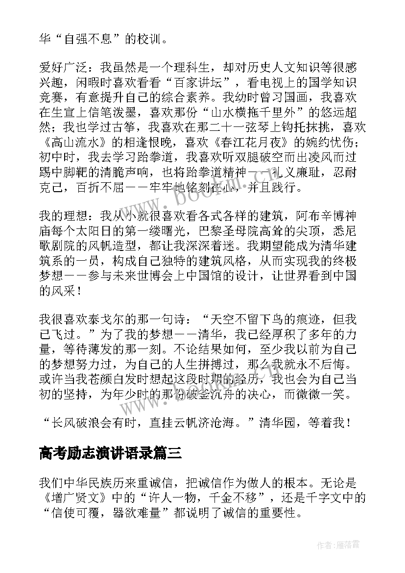 高考励志演讲语录(优质5篇)