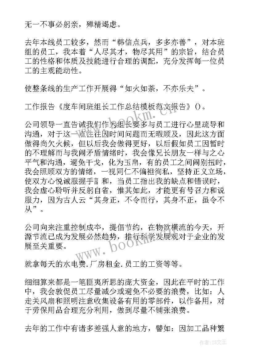 最新组长培训总结(大全5篇)