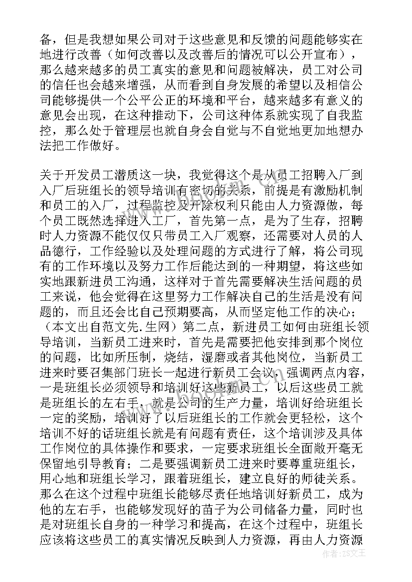 最新组长培训总结(大全5篇)