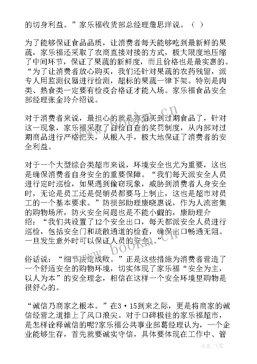 最新超市理货员工作感悟 超市理货员工作总结(汇总7篇)