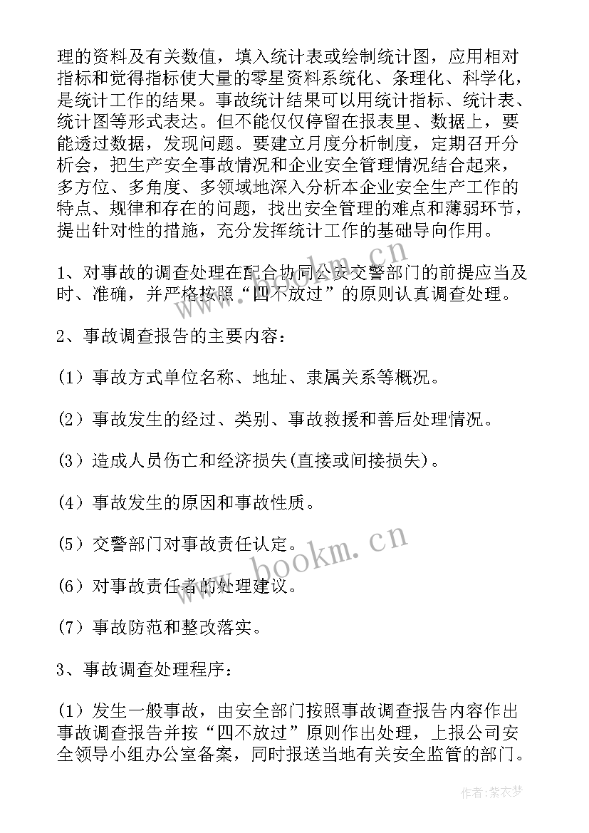 最新事故处理情况报告 安全事故报告处理制度(优质5篇)