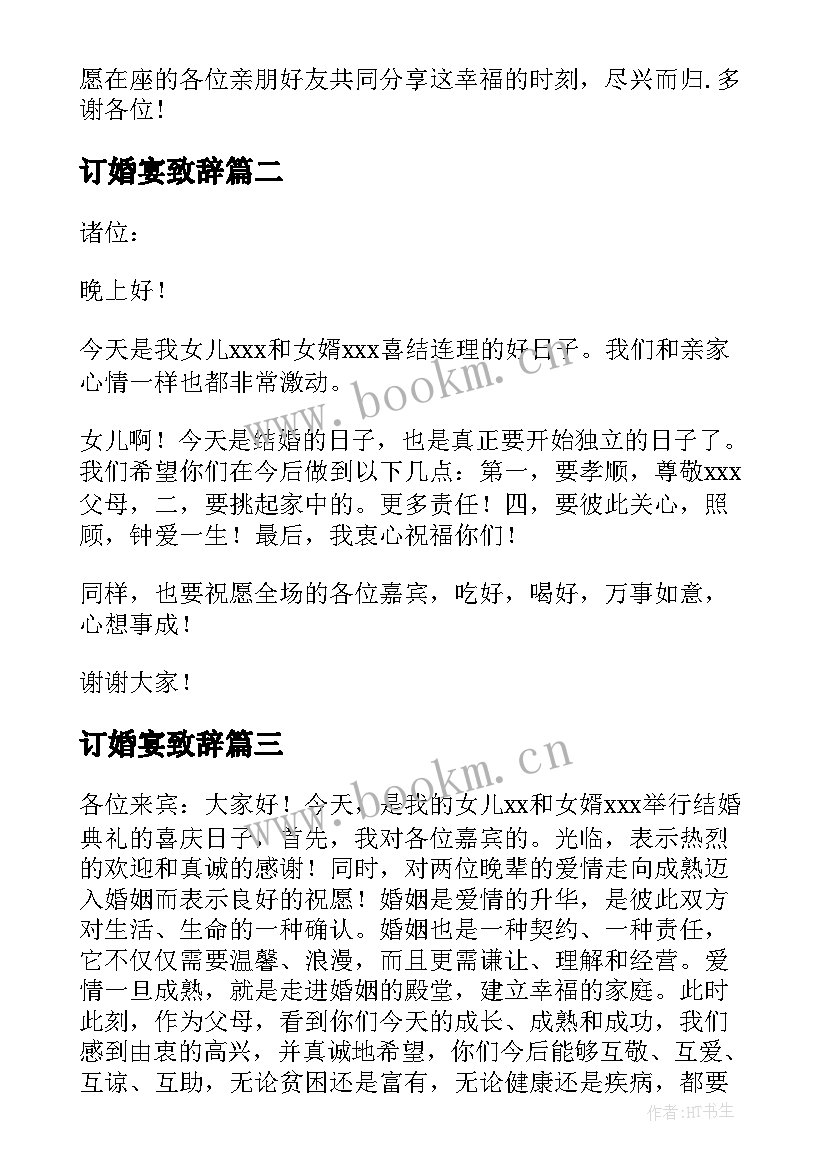 最新订婚宴致辞 订婚宴上男方代表致辞(精选5篇)