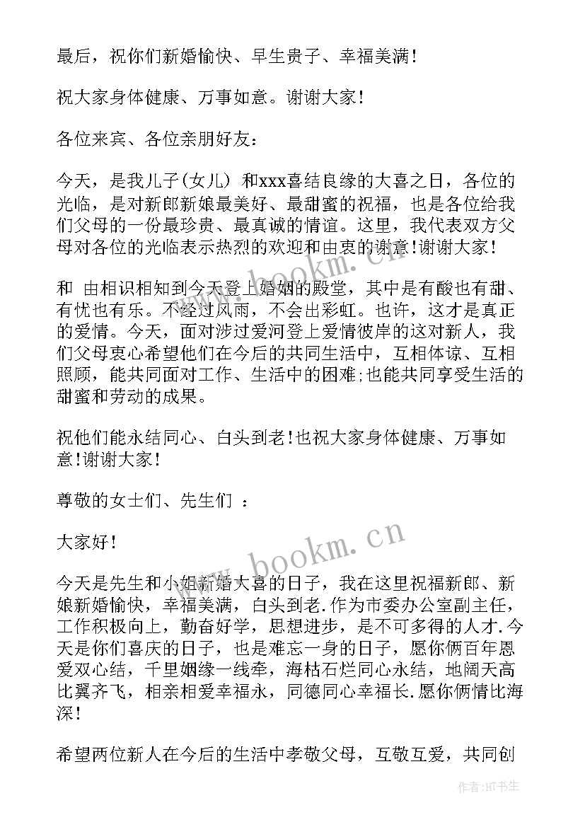 最新订婚宴致辞 订婚宴上男方代表致辞(精选5篇)