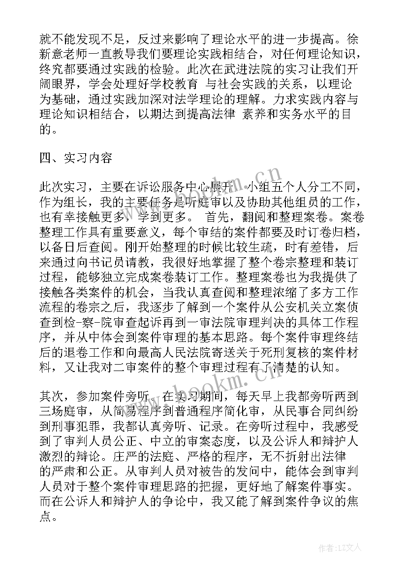 2023年法学实习报告(汇总10篇)