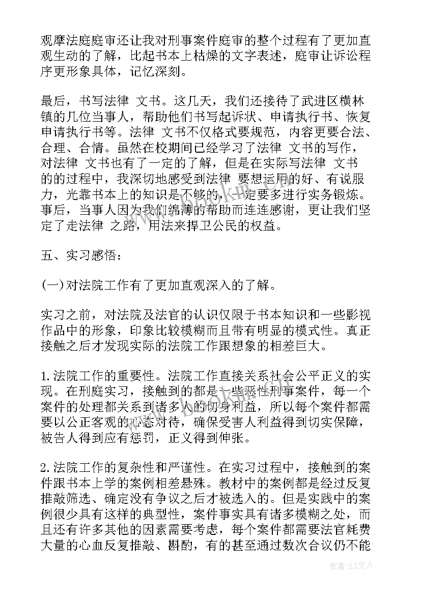 2023年法学实习报告(汇总10篇)