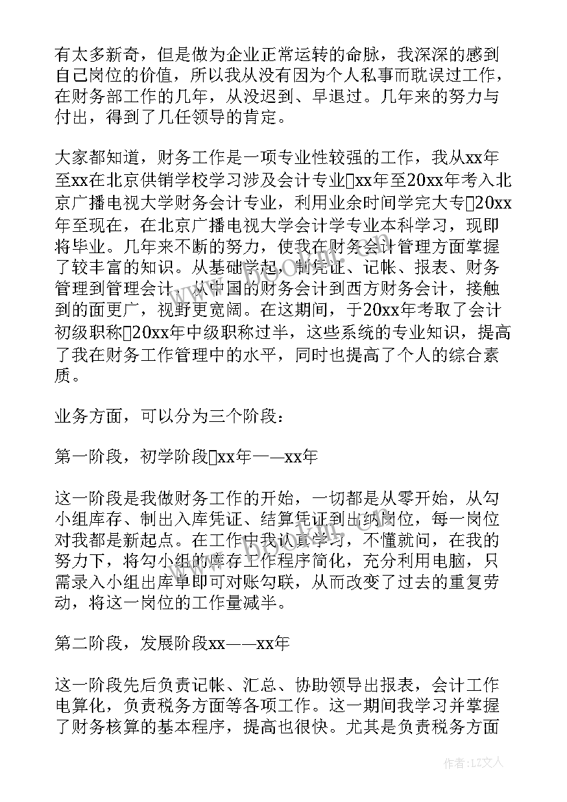 2023年会计年度述职报告(优秀7篇)