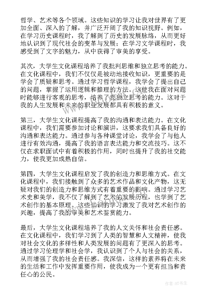 大学生素养文化的心得(模板9篇)