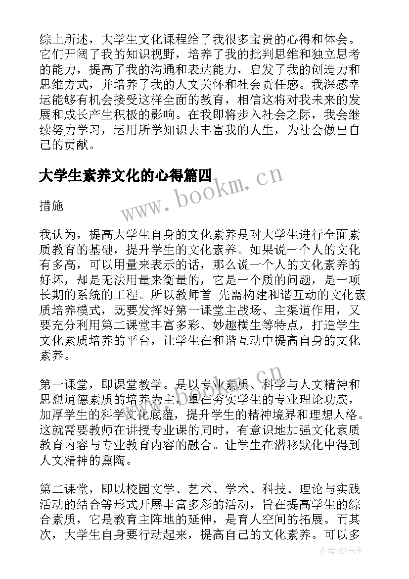 大学生素养文化的心得(模板9篇)