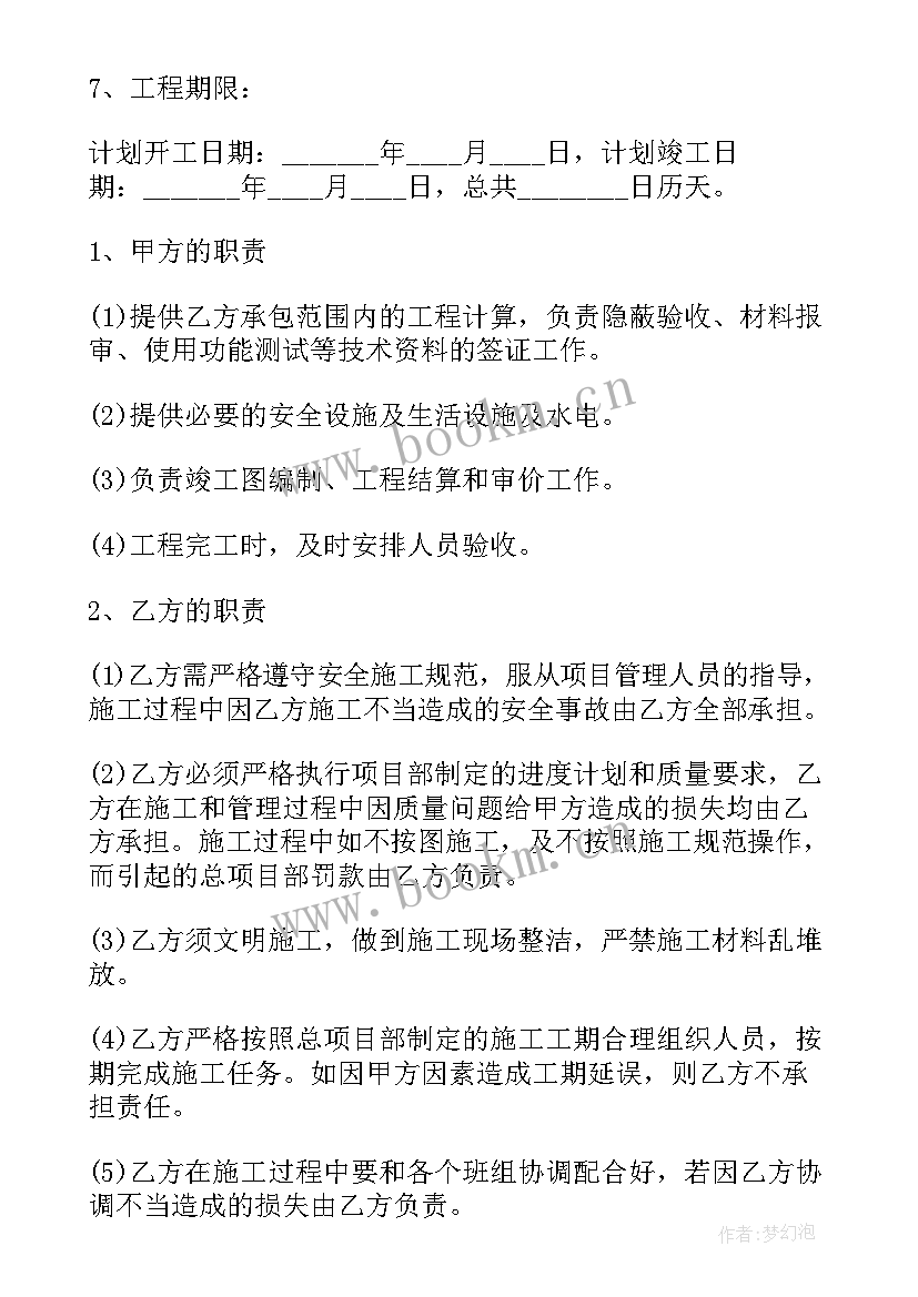 班组劳务纠纷协议书 劳务班组承包协议书(优质5篇)