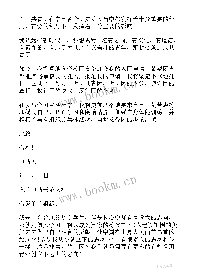 最新解封申请书的正确格式 入团申请书正确格式(通用6篇)