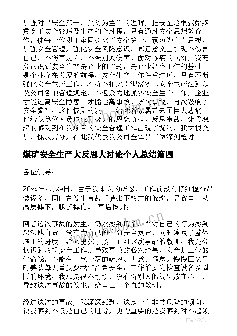 2023年煤矿安全生产大反思大讨论个人总结 安全生产方面反思材料(优秀5篇)