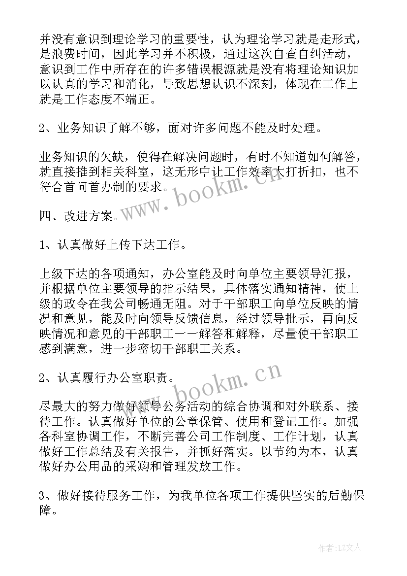 最新团委办公室个人工作总结 办公室安全自查报告(实用9篇)