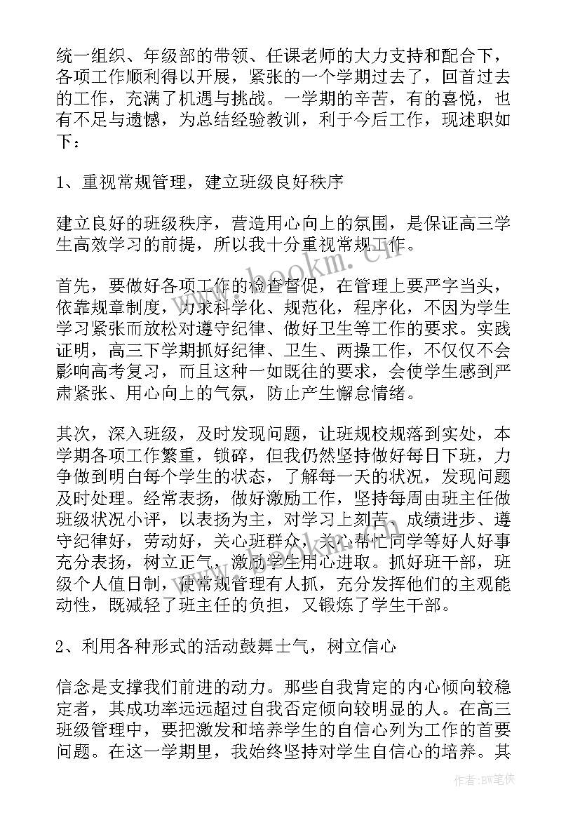 2023年高中班主任个人总结年度考核 高中班主任述职报告(通用5篇)