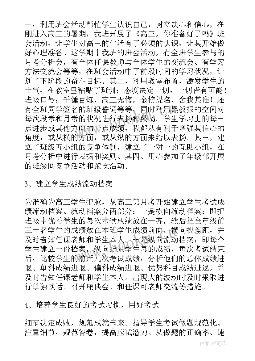 2023年高中班主任个人总结年度考核 高中班主任述职报告(通用5篇)