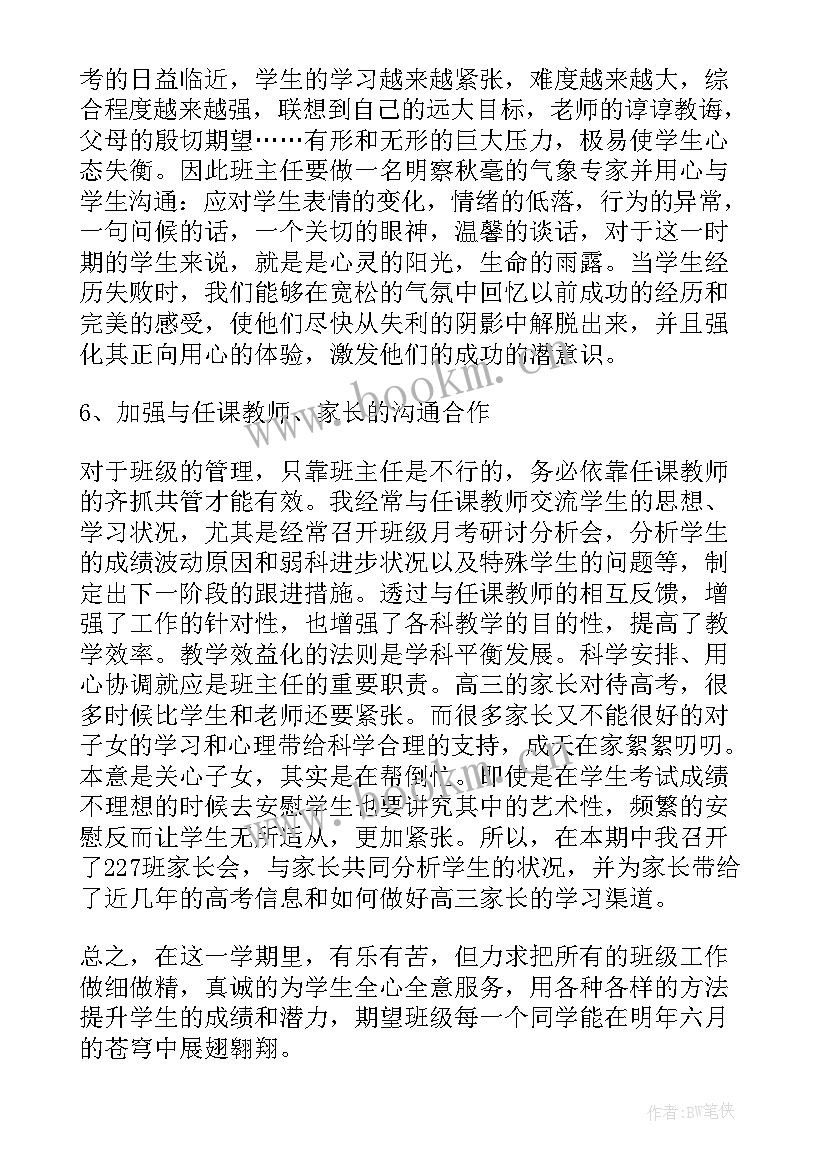 2023年高中班主任个人总结年度考核 高中班主任述职报告(通用5篇)