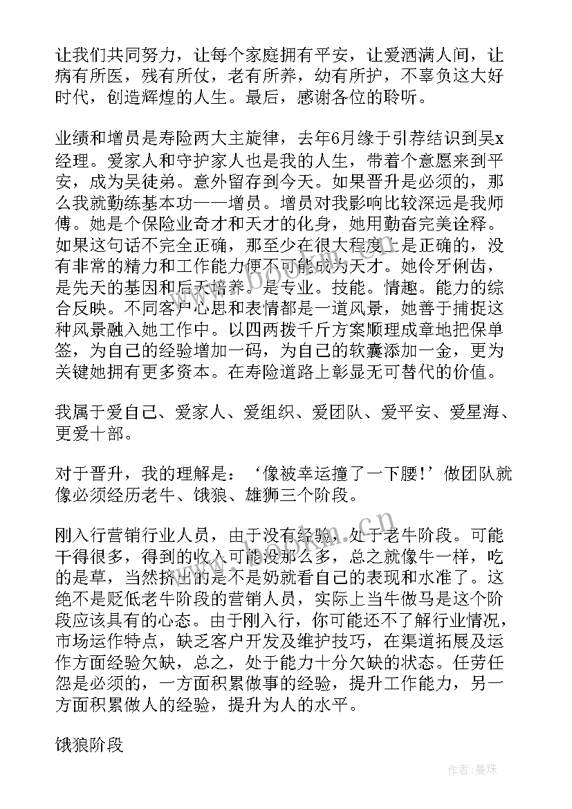 最新公司内部晋升演讲稿 晋升公司主管演讲稿(实用5篇)