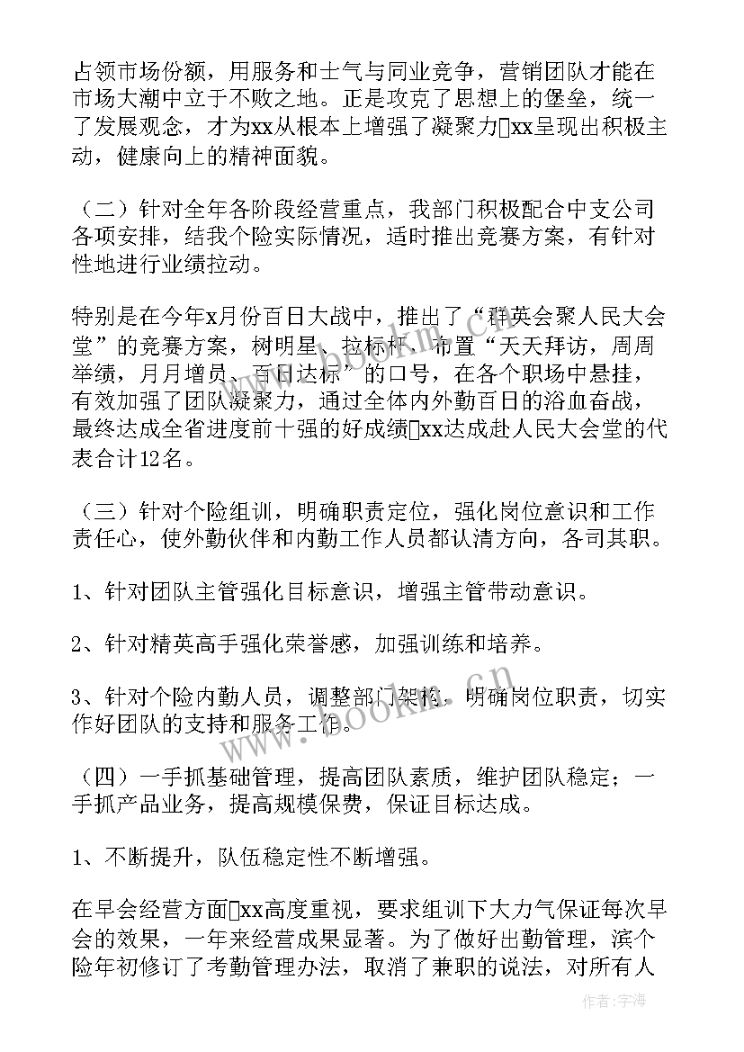 保险公司个人年终总结报告 保险公司终个人总结(汇总10篇)