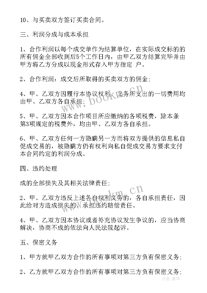 电工第三方委托合同 委托第三方执行合同(汇总5篇)