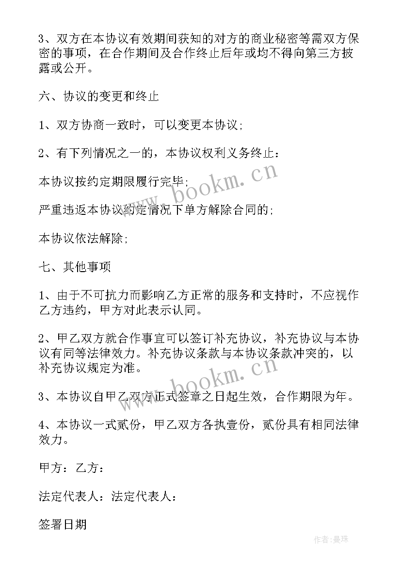 电工第三方委托合同 委托第三方执行合同(汇总5篇)