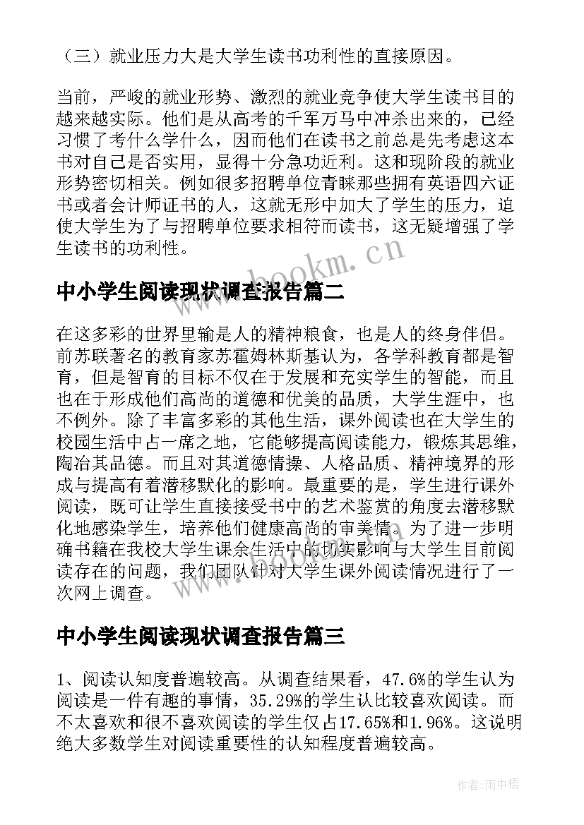 最新中小学生阅读现状调查报告 大学生阅读现状调查报告(优质5篇)