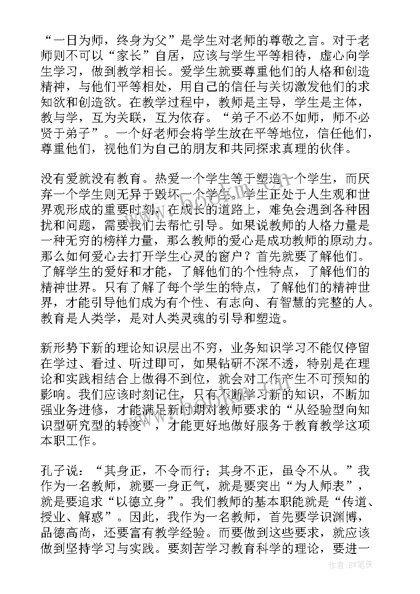 教师资格条例心得体会幼儿园(通用5篇)