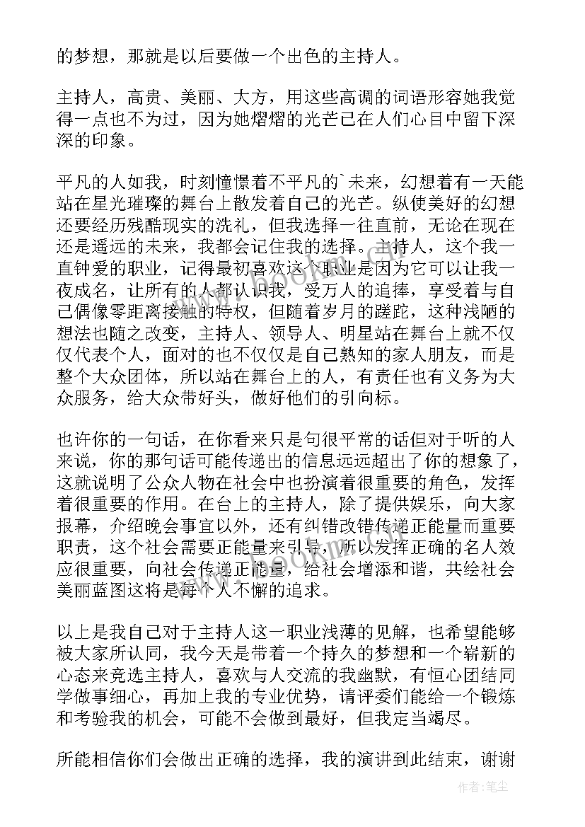 最新主持竞选班委的班会 竞选主持人的演讲稿(实用5篇)