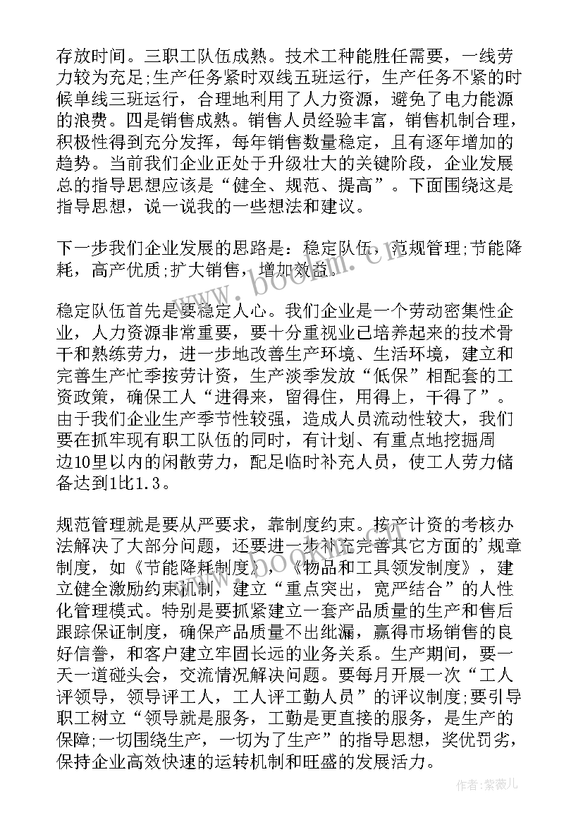 选煤厂生产厂长述职报告 生产厂长个人述职报告(优秀5篇)