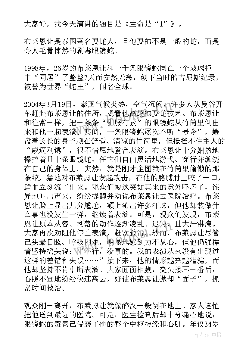 最新袁隆平的励志故事视频 励志故事演讲稿(实用5篇)