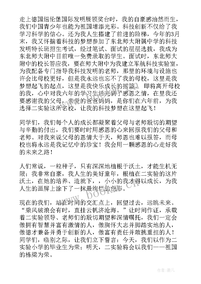 2023年六年级少先队员演讲稿 六年级演讲稿(大全7篇)