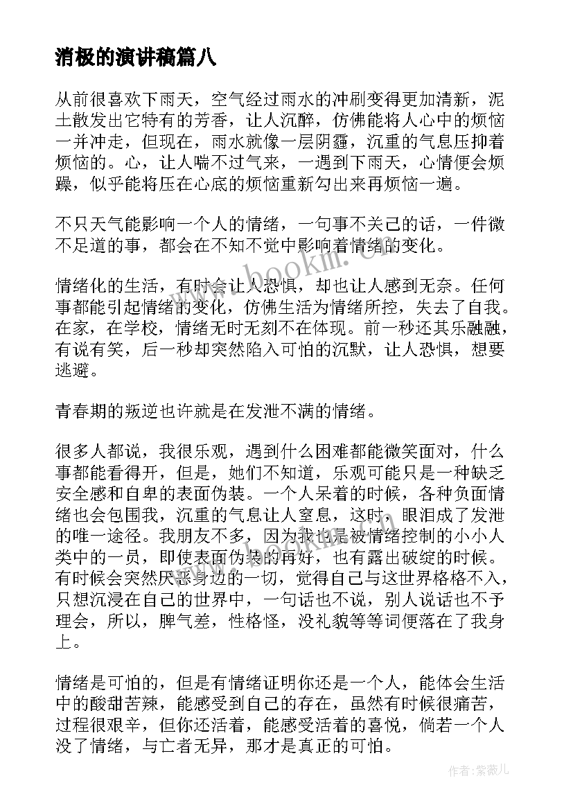 最新消极的演讲稿(优秀10篇)