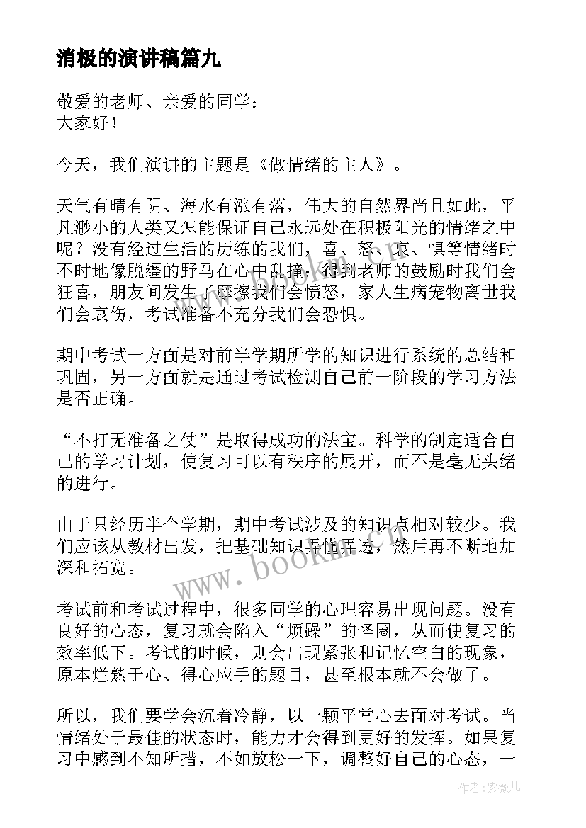 最新消极的演讲稿(优秀10篇)