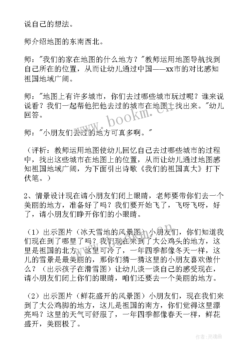 大班语言我爱我的幼儿园教案(模板5篇)