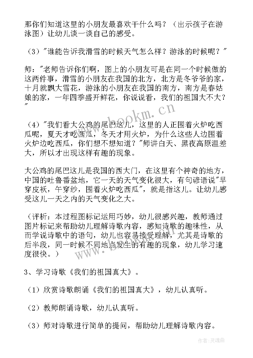 大班语言我爱我的幼儿园教案(模板5篇)