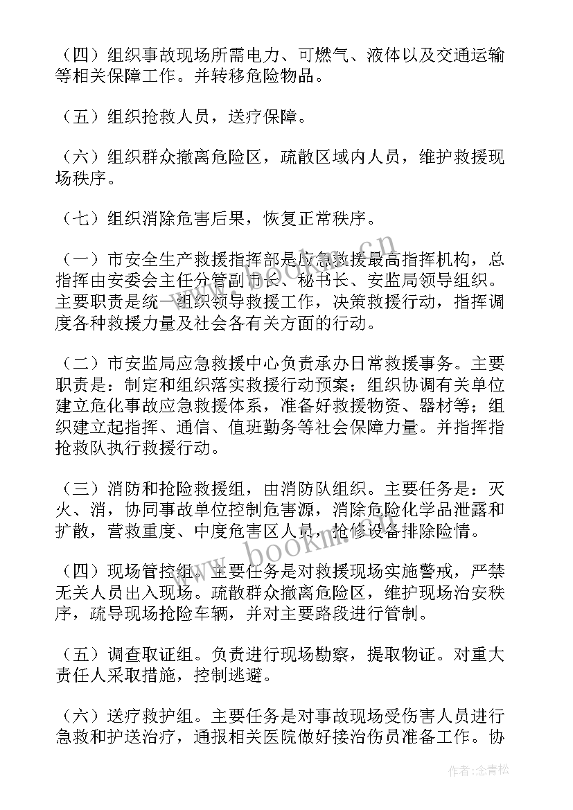 危险化学品无仓储经营应急预案(汇总5篇)