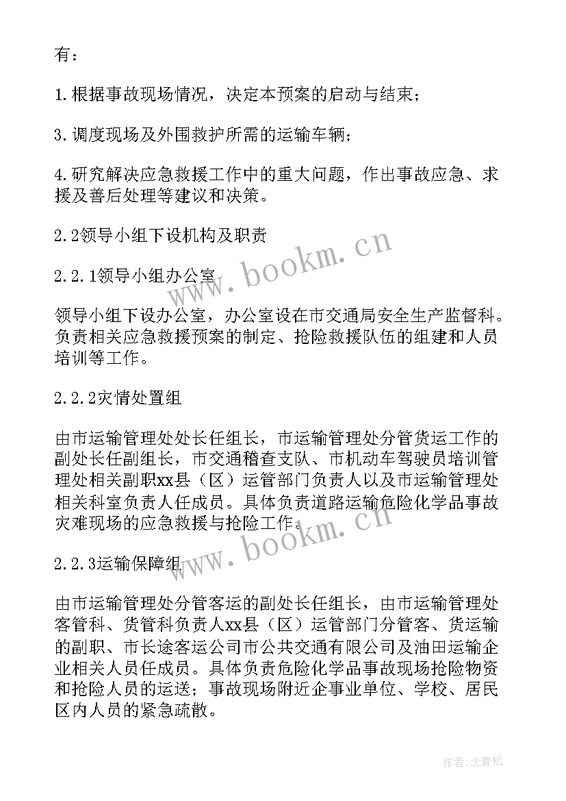 危险化学品无仓储经营应急预案(汇总5篇)