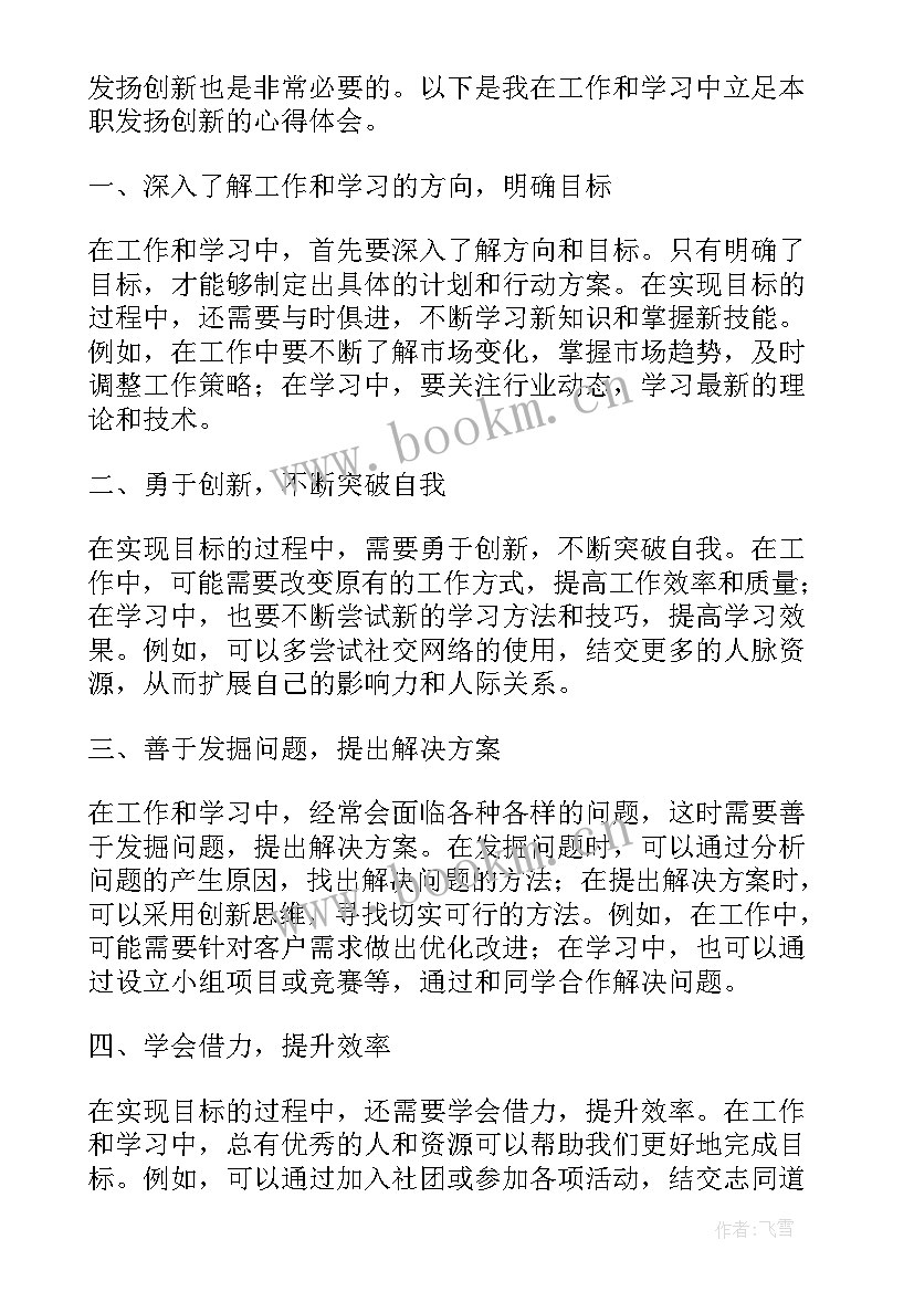 部队立足本职岗位 气象立足本职岗位心得体会(大全10篇)