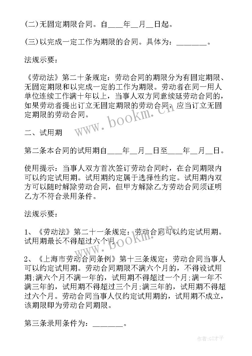 最新试用期需要签订劳动合同吗 试用期协议书(实用9篇)