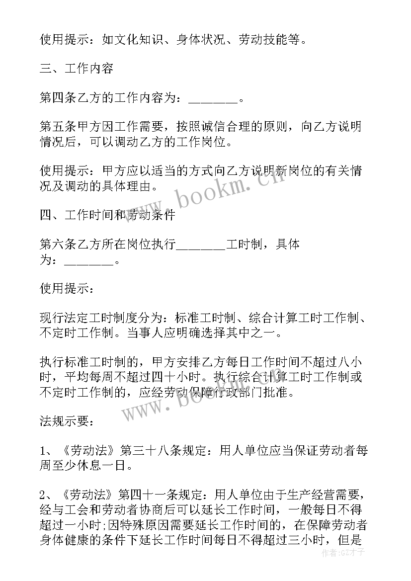 最新试用期需要签订劳动合同吗 试用期协议书(实用9篇)