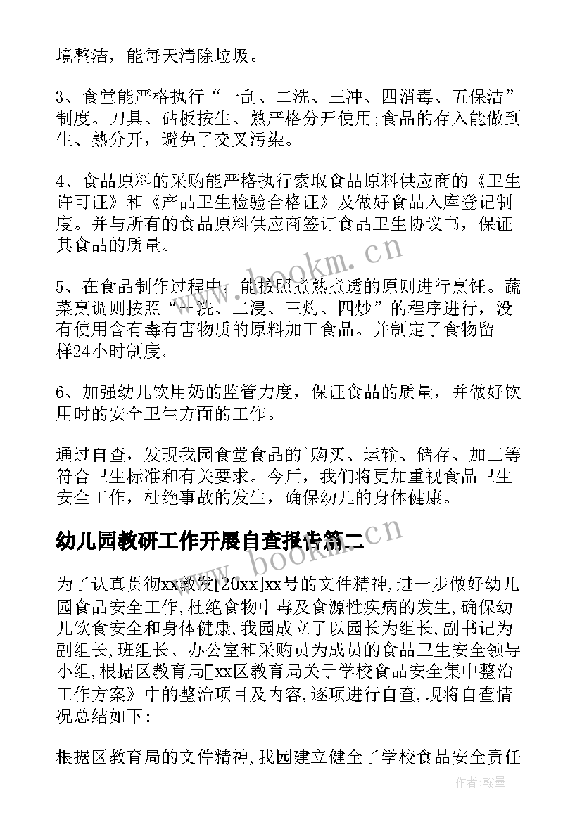 2023年幼儿园教研工作开展自查报告 幼儿园自查报告(汇总5篇)