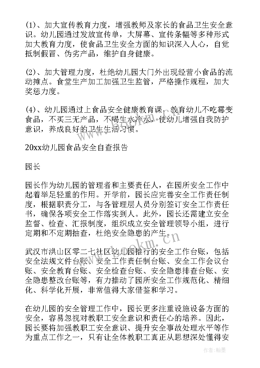 2023年幼儿园教研工作开展自查报告 幼儿园自查报告(汇总5篇)