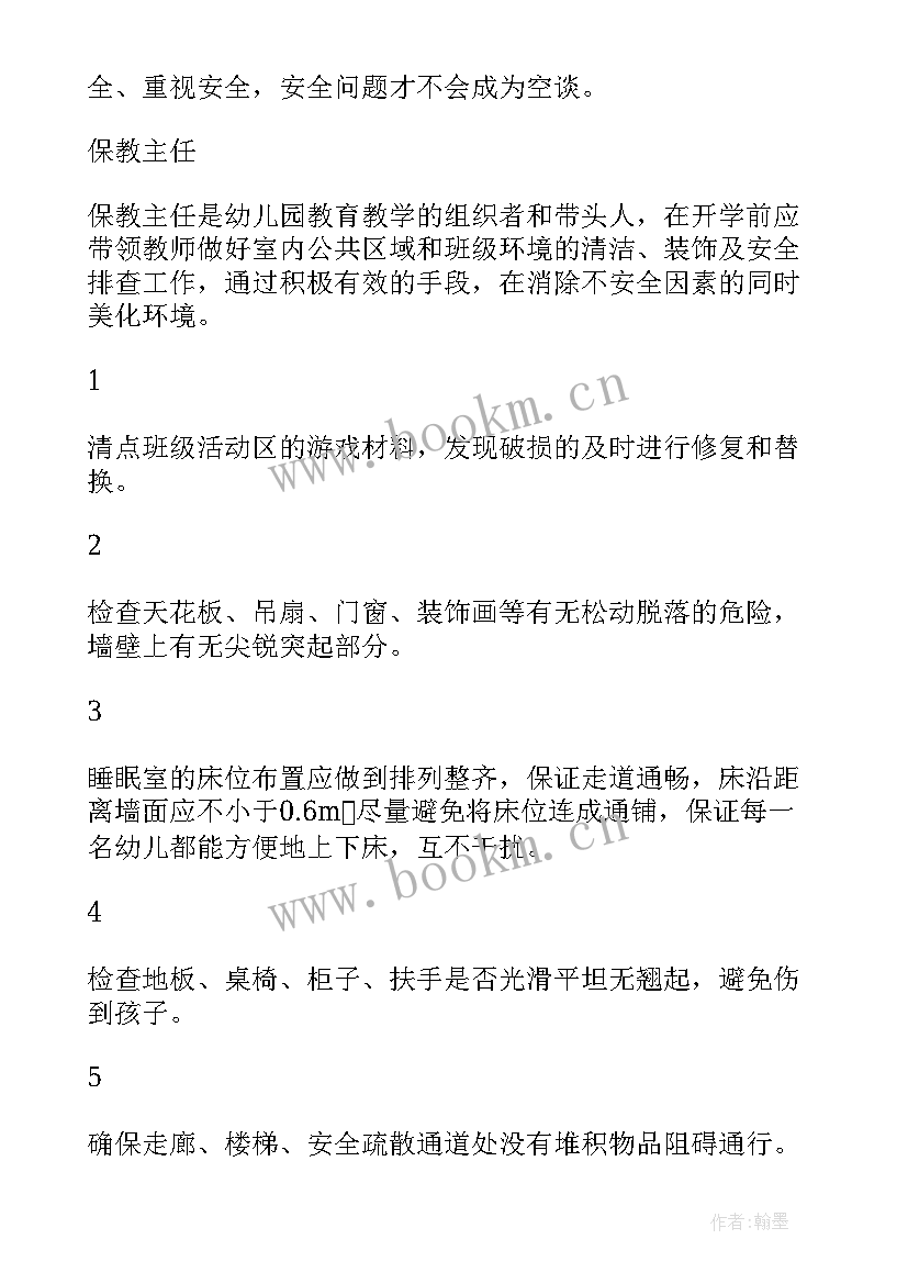 2023年幼儿园教研工作开展自查报告 幼儿园自查报告(汇总5篇)