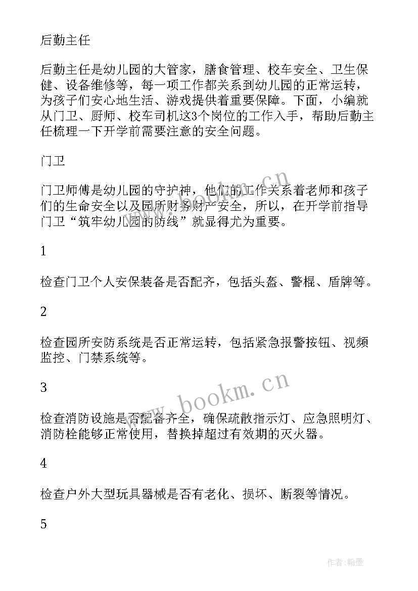 2023年幼儿园教研工作开展自查报告 幼儿园自查报告(汇总5篇)