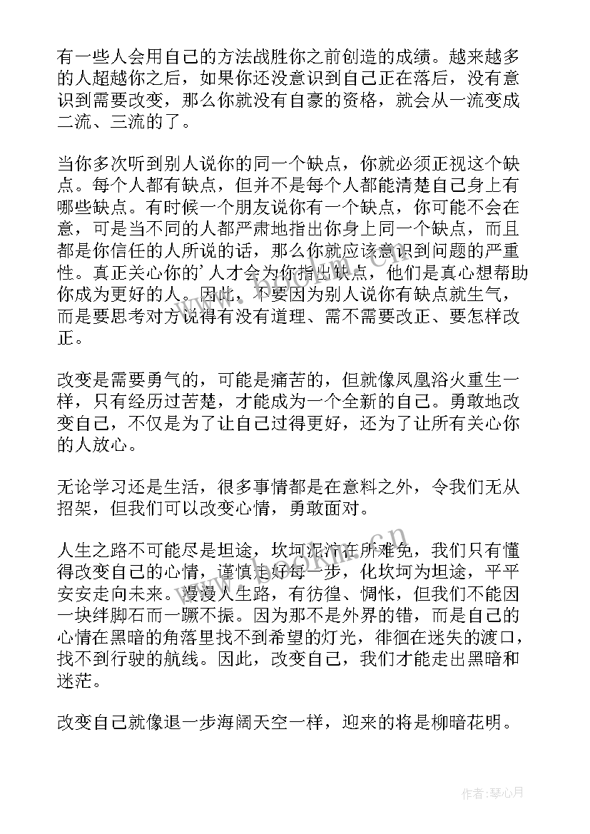 改变世界不如改变自己演讲稿(优秀7篇)