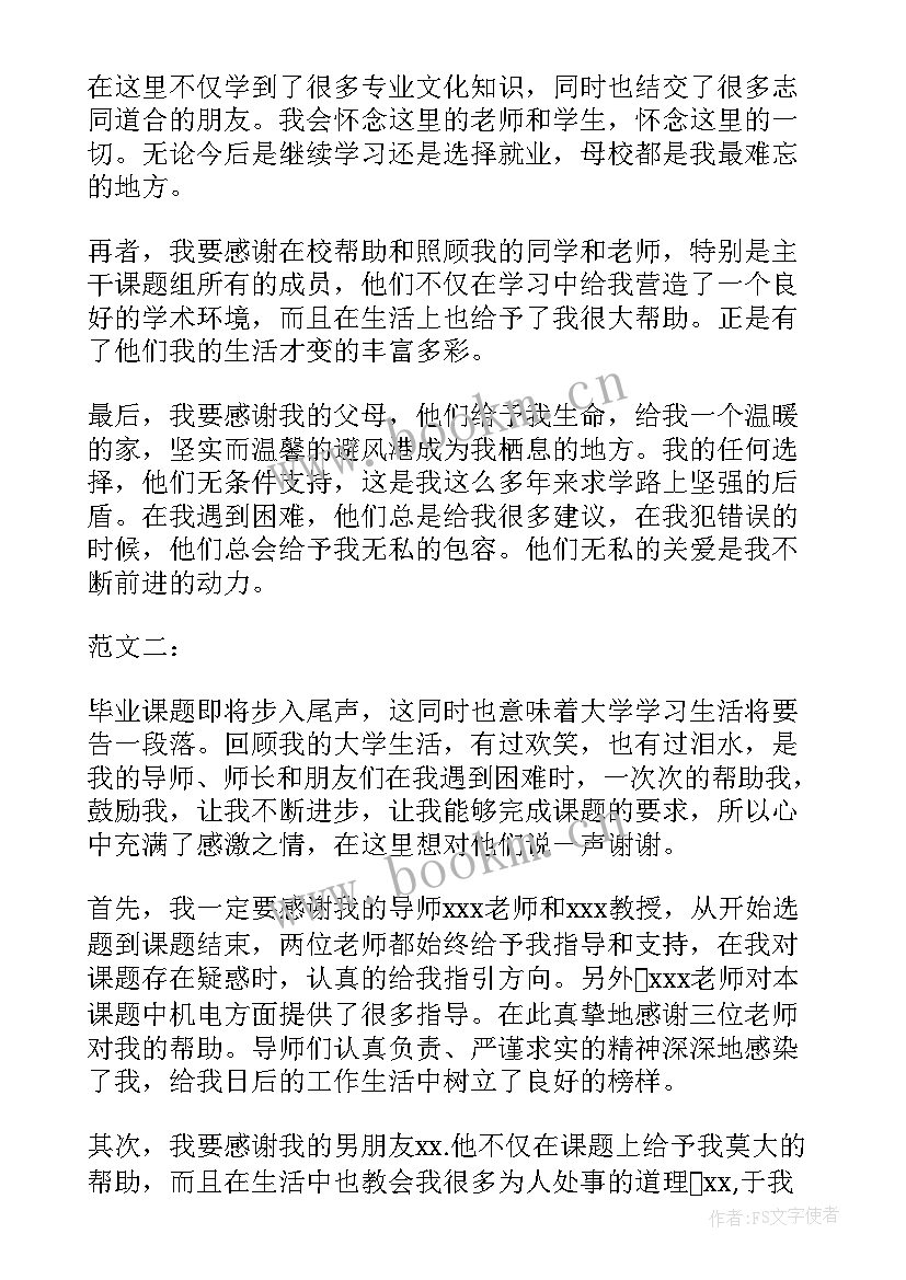 2023年函授毕业论文致谢万能(精选5篇)