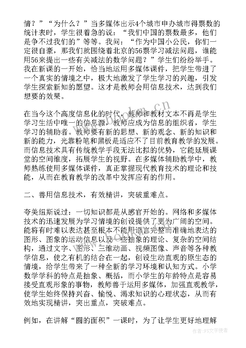 2023年小学数学课题研究有哪些 小学数学课题研究方案(通用5篇)