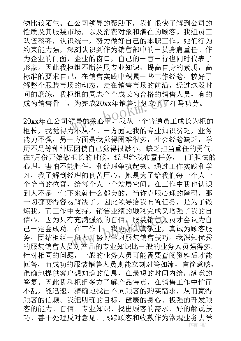 最新营业员年度工作总结 商场营业员个人工作总结报告(汇总6篇)