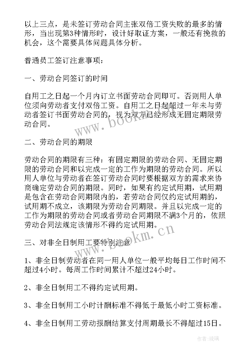 2023年劳动年未签新劳动合同赔偿标准(实用5篇)