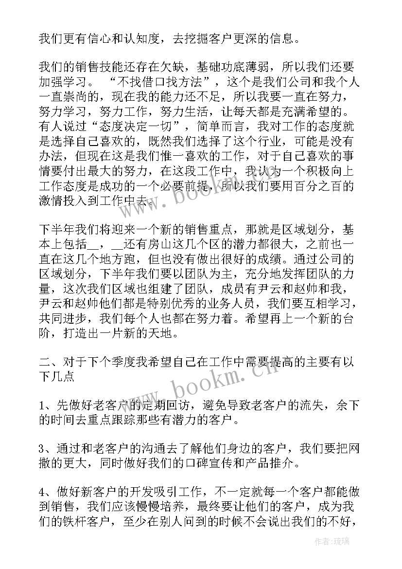 销售季度总结与季度计划个人(模板5篇)